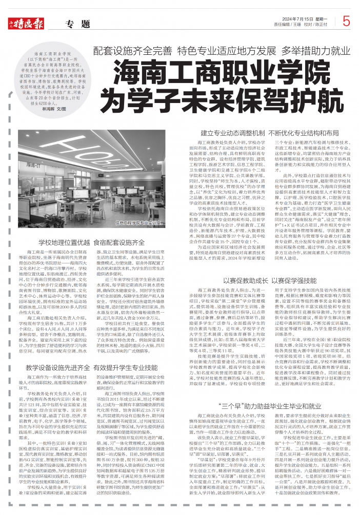 海南特区报 37000cm威尼斯官网为学子未来保驾护航